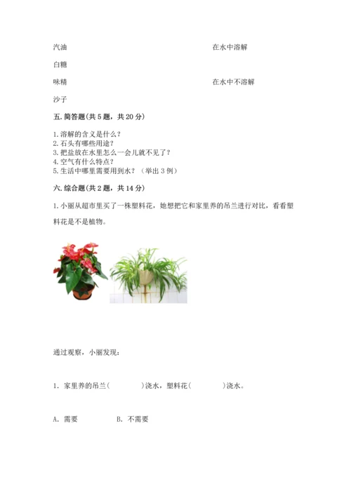 苏教版一年级下册科学期末测试卷含答案（b卷）.docx