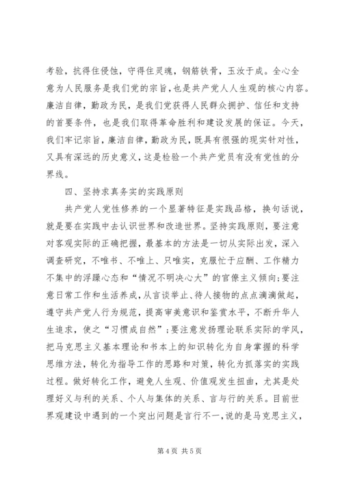 新时期如何加强党性修养.docx