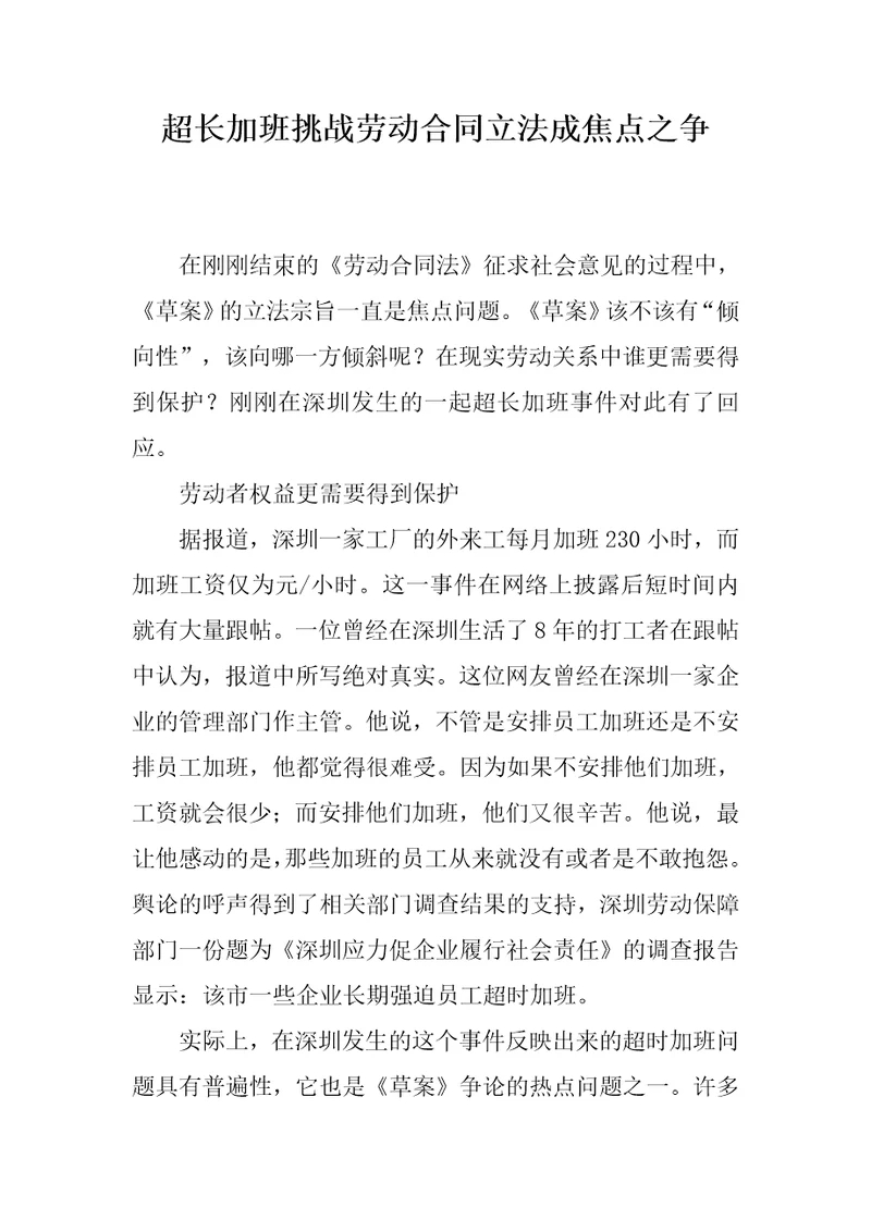 超长加班挑战劳动合同立法成焦点之争