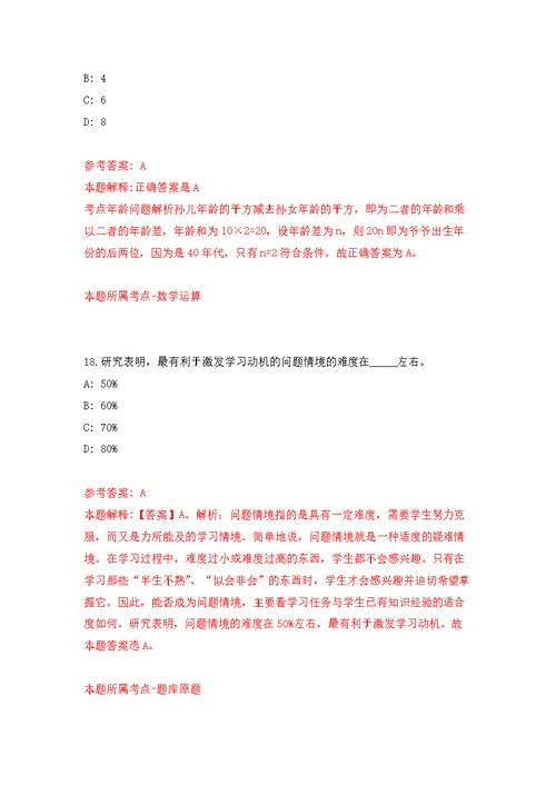 2022年02月山东淄博桓台县乡村公益性岗位招考聘用1350人公开练习模拟卷（第3次）