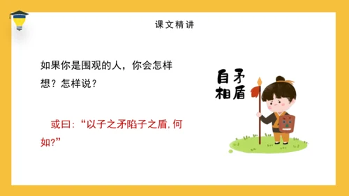 15 自相矛盾 课件