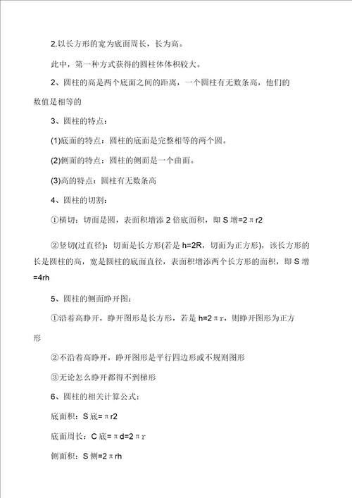 浙教版数学六年级期末总复习资料