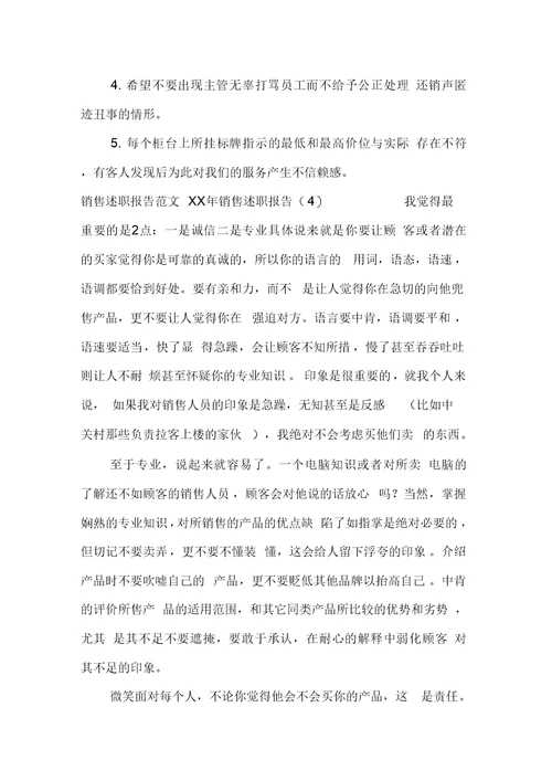 销售述职报告4篇
