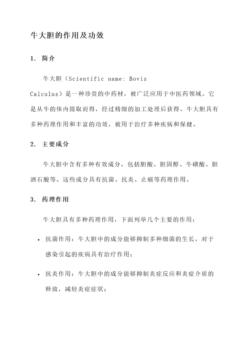 牛大胆的作用及功效