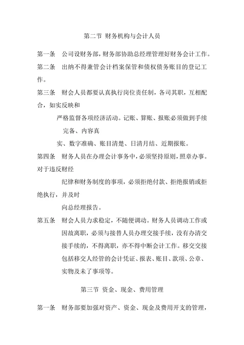 公司规章制度范本 (3)