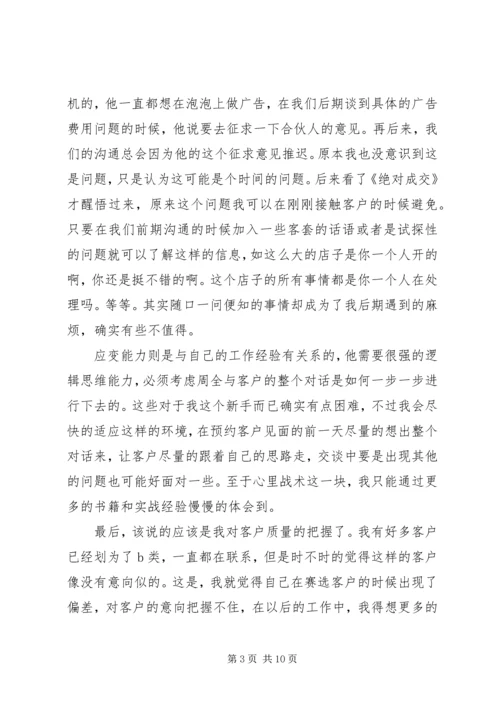 绝对成交读后感 (2).docx