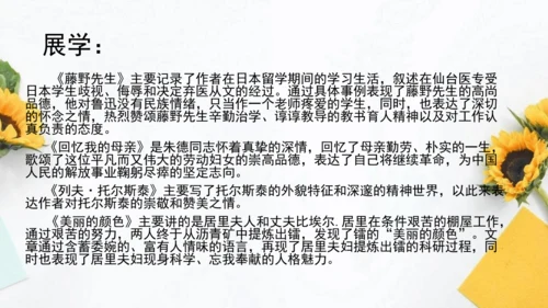 【教学评一体化】第二单元 整体教学课件-【大单元教学】统编语文八年级上册名师备课系列