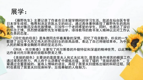 【教学评一体化】第二单元 整体教学课件-【大单元教学】统编语文八年级上册名师备课系列