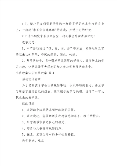 小班教案认识水果教案系列