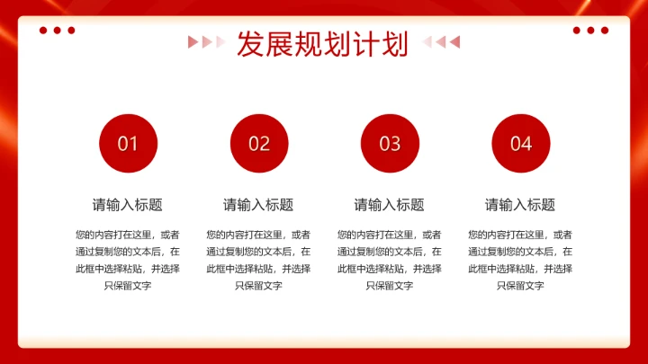 红色简约风欢迎领导莅临指导通用PPT模板