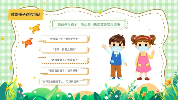 绿色卡通风遇见成长蓄力启航幼儿园新生家长会PPT模板开学家长会新生家长会家长会