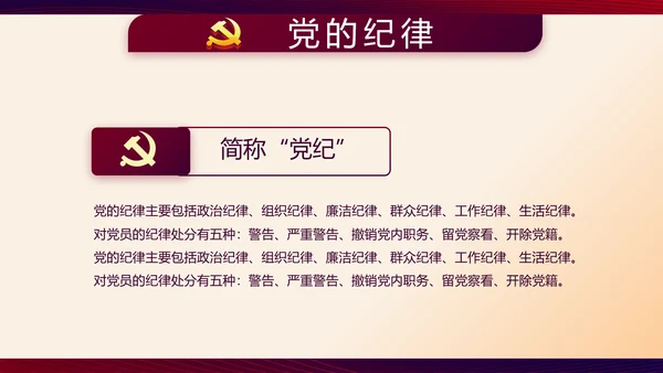 红色大气党建党员述职报告动态PPT