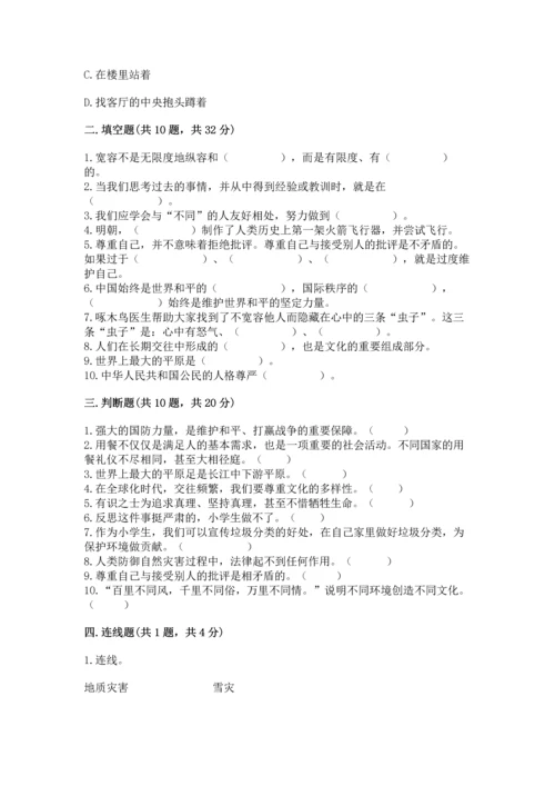 六年级下册道德与法治 期末测试卷附完整答案【网校专用】.docx