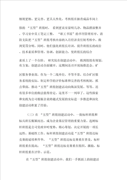 “五型班组创建活动总结表彰大会讲话