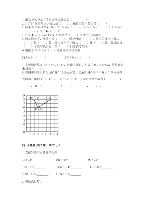 人教版数学五年级上册期中考试试卷a4版.docx