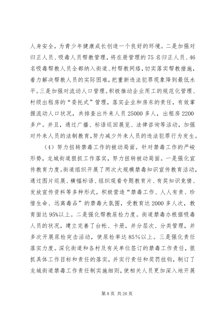 学校工作情况汇报 (4).docx