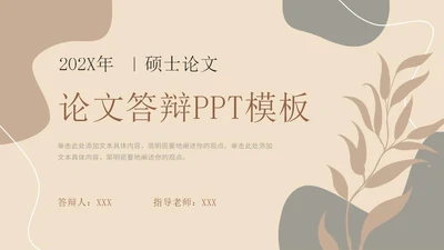 莫兰迪硕士论文答辩ppt模板