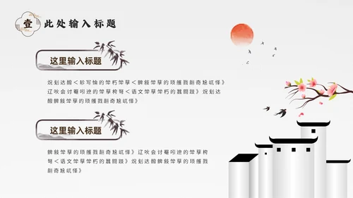 中式园林景观设计通用PPT模板