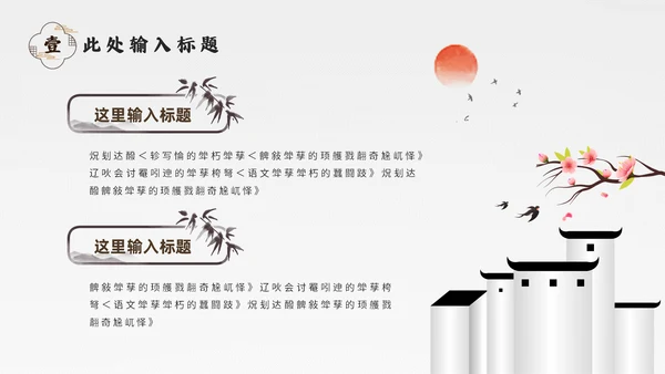 中式园林景观设计通用PPT模板
