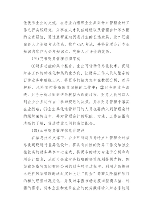 财务转型分析论文.docx