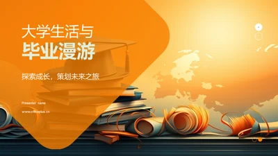 大学生活与毕业漫游