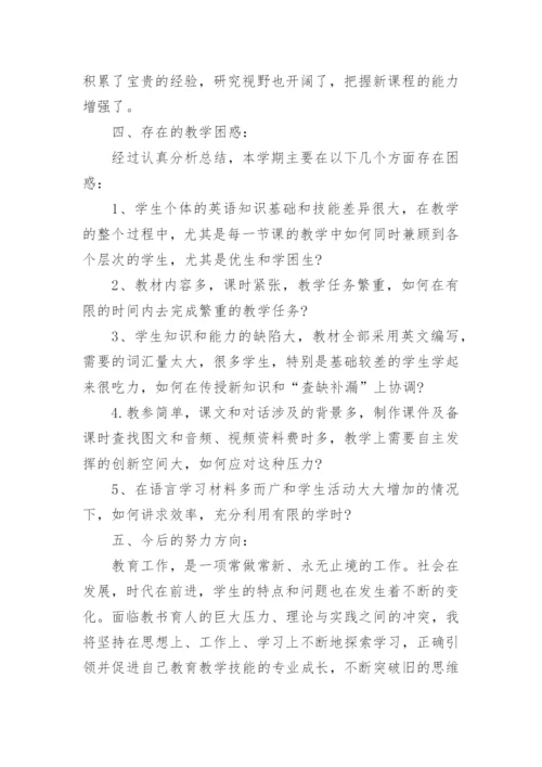 高一英语教师工作总结精选.docx