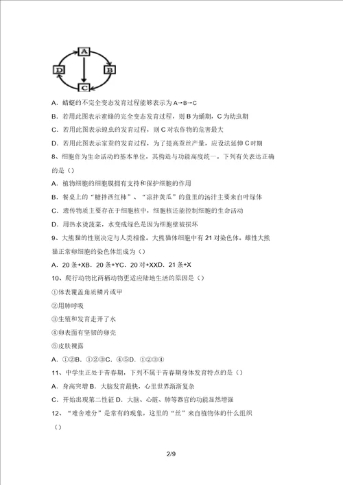 2021年冀教版八年级生物上册期末试卷带答案