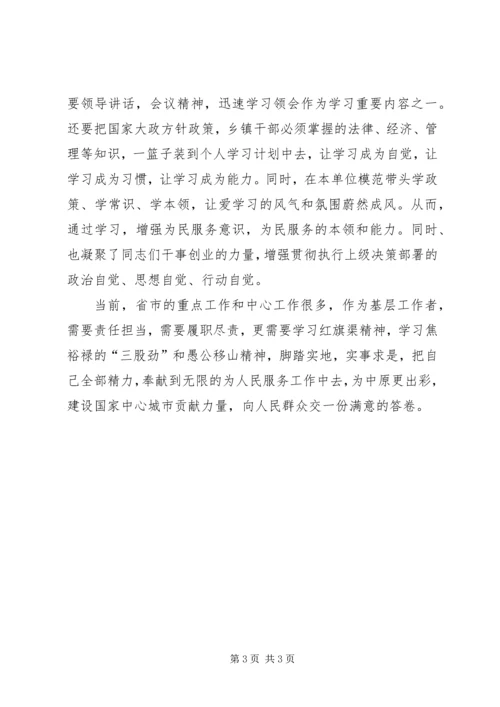 乡镇基层领导学习心得体会.docx