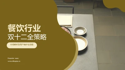 餐饮行业双十二全策略