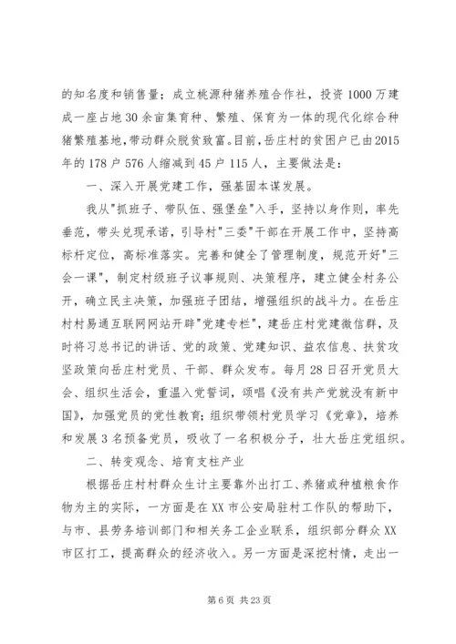 优秀驻村第一书记先进事迹材料.docx