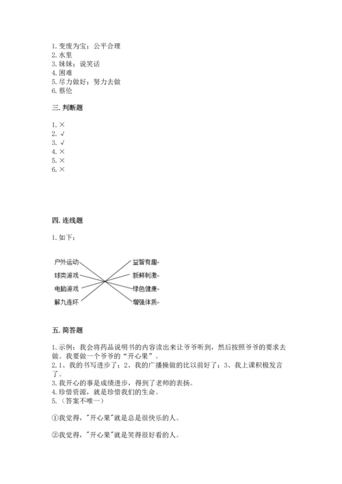 部编版二年级下册道德与法治期末测试卷带答案（培优a卷）.docx