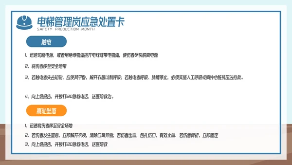 全国企业安全生产月宣传教育主题PPT模板