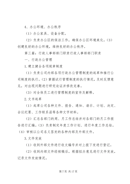 行政人事部部门能力提升方案.docx