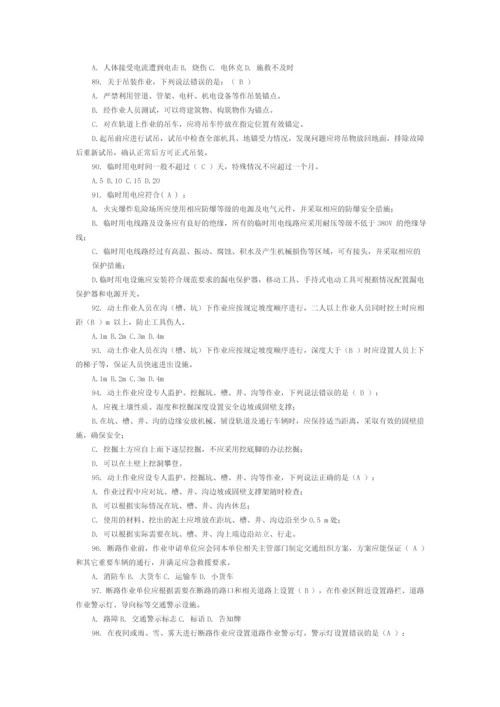 2023年化学品生产单位特殊作业安全规范考试题库.docx