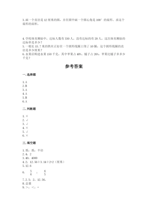 2022六年级上册数学《期末测试卷》附答案【典型题】.docx