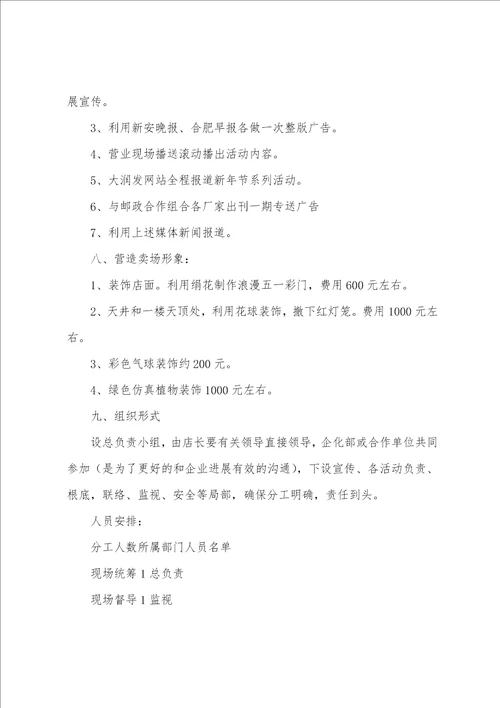 2023年商场虎年活动方案