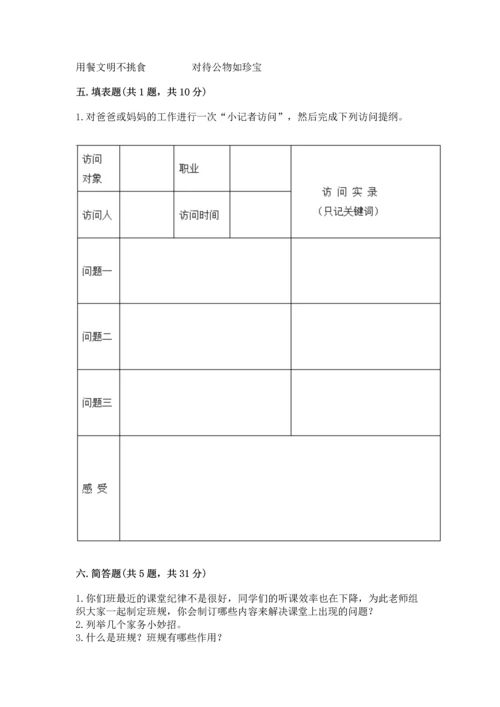 部编版小学四年级上册道德与法治期中测试卷（培优b卷）.docx