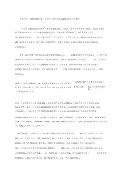 未来三年的移动互联网创业文本总结p