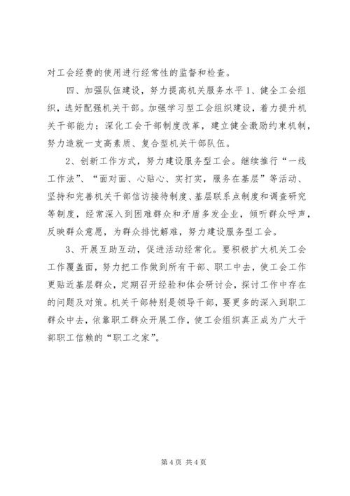 市科技局机关工会年度工作计划.docx