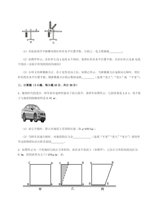 滚动提升练习重庆市彭水一中物理八年级下册期末考试难点解析试卷（含答案解析）.docx