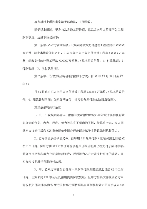 工程还款协议范本