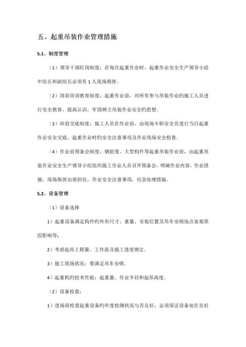 吊装作业的安全专项施工方案.docx