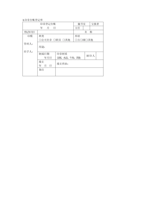 办公室管理制度印章管理表格大全.docx