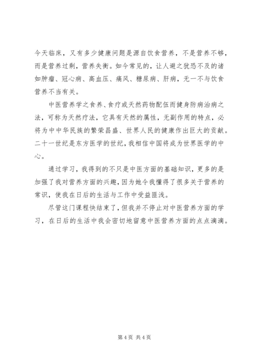 学习营养学的心得与认识 (4).docx