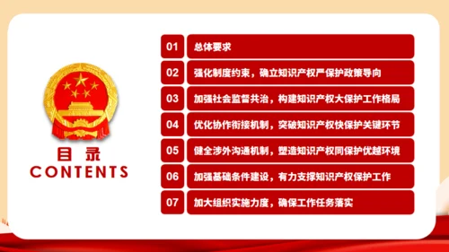 强化知识产权保护的意见通用PPT模板