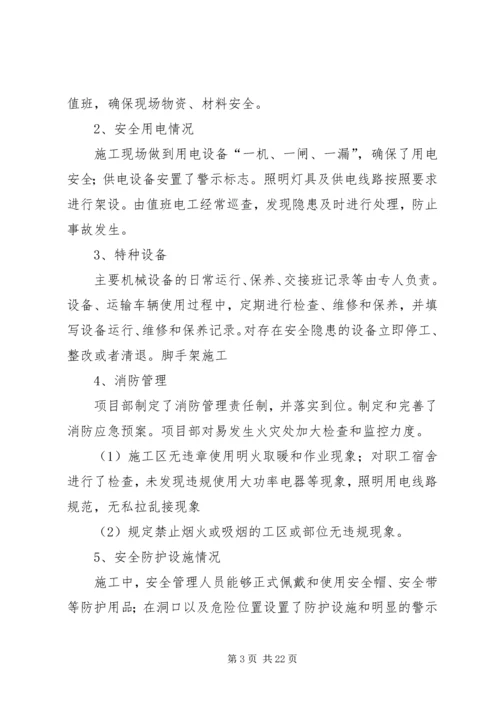 安全大检查自查报告 (8).docx