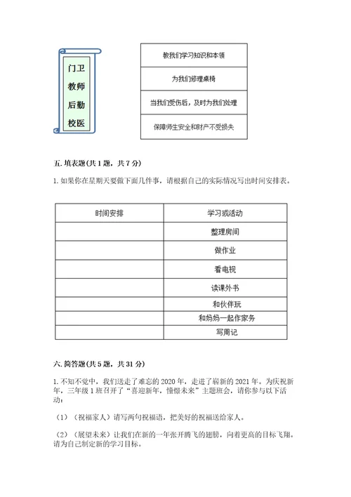 2022部编版三年级上册道德与法治期末测试卷（精选题）wod版