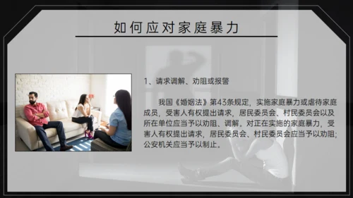国际消除家庭暴力日，反对家庭暴力通用PPT模板