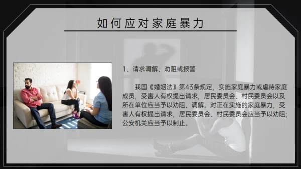 国际消除家庭暴力日，反对家庭暴力通用PPT模板