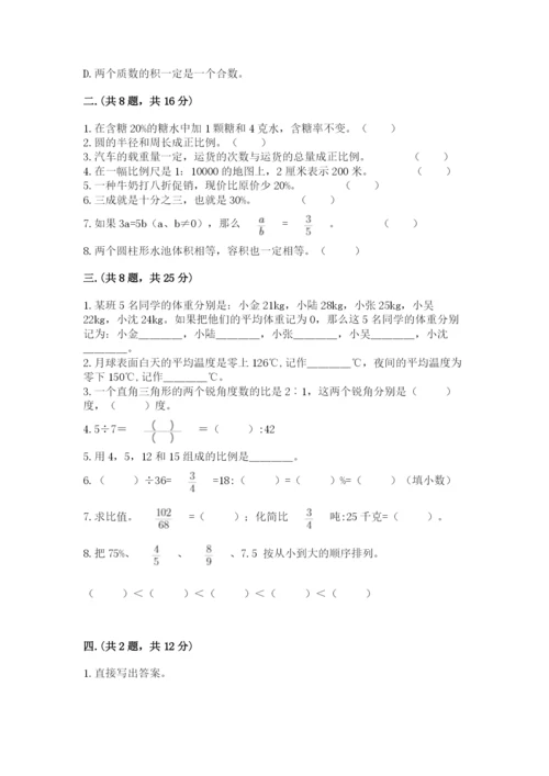 黑龙江【小升初】2023年小升初数学试卷精品加答案.docx